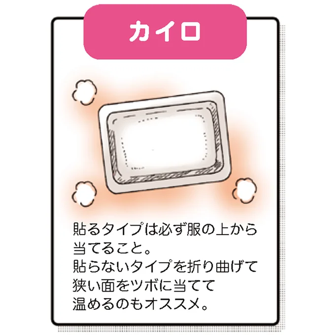 『ピンポイントで整う！じんわり押し活』より