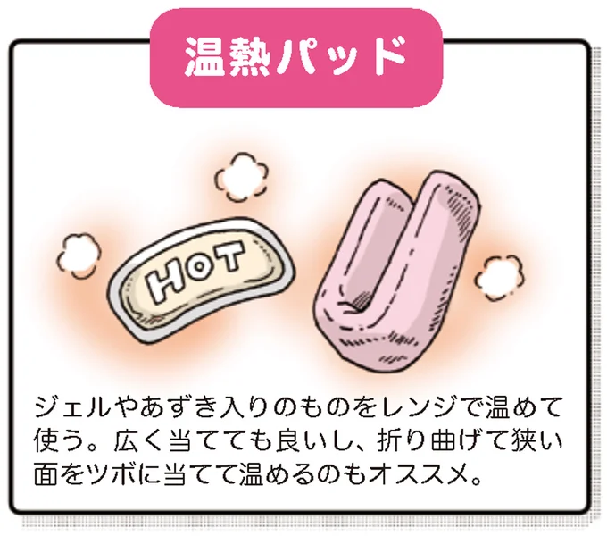 『ピンポイントで整う！じんわり押し活』より