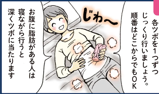 家にある身近なアイテムでできる「ツボ温め」でお腹の不調もスッキリ！