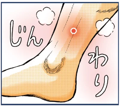 じんわり