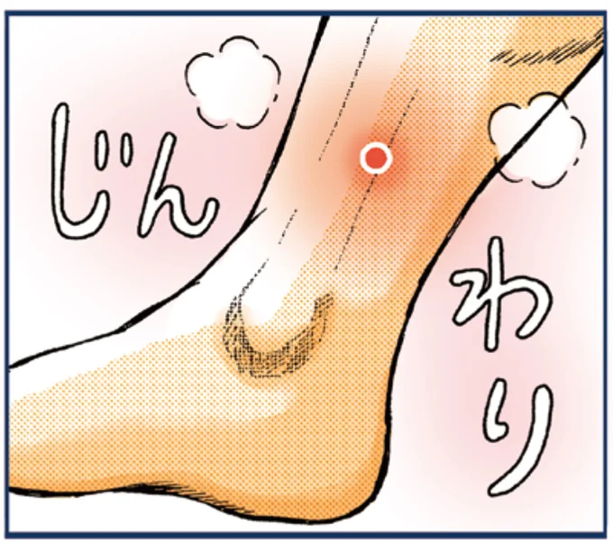 じんわり