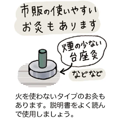 市販の使いやすいお灸もあります