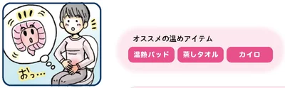 オススメの温めアイテム