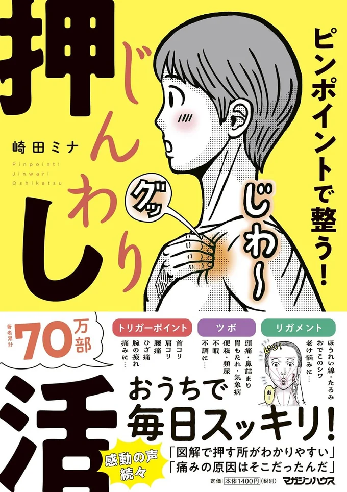 『ピンポイントで整う！じんわり押し活』