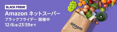 Amazonネットスーパーは最大50％OFF！