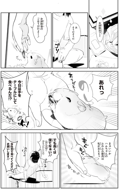 今日は手をテーブルにして食べるんだ！？