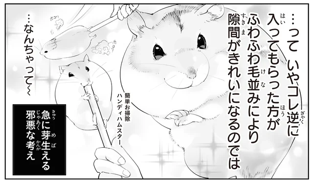 飼い主の心ハムスター知らず？ 完璧に掃除した3分後の悲劇