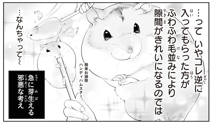 飼い主の心ハムスター知らず？ 完璧に掃除した3分後の悲劇