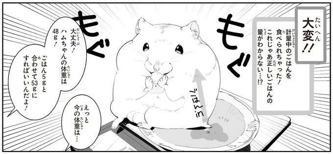 えっと今の体重は…