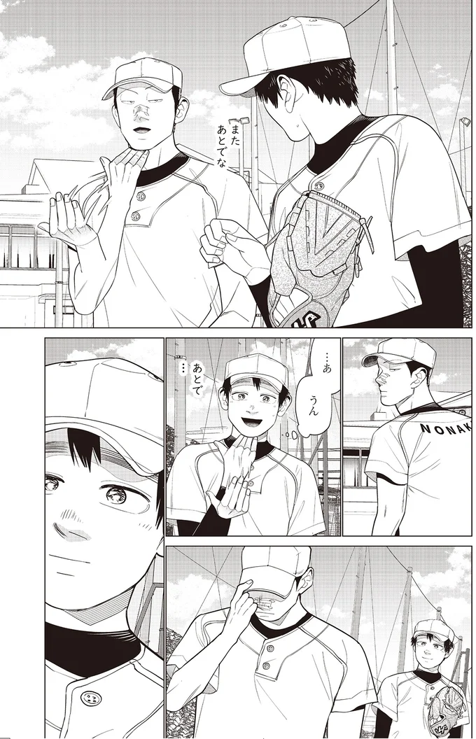 またあとでな