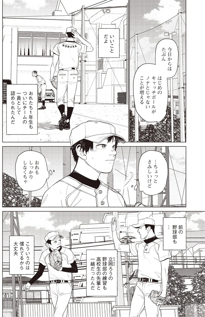 おれもしっかりしなくちゃ