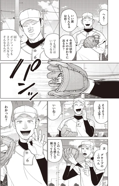 『僕らには僕らの言葉がある2』より