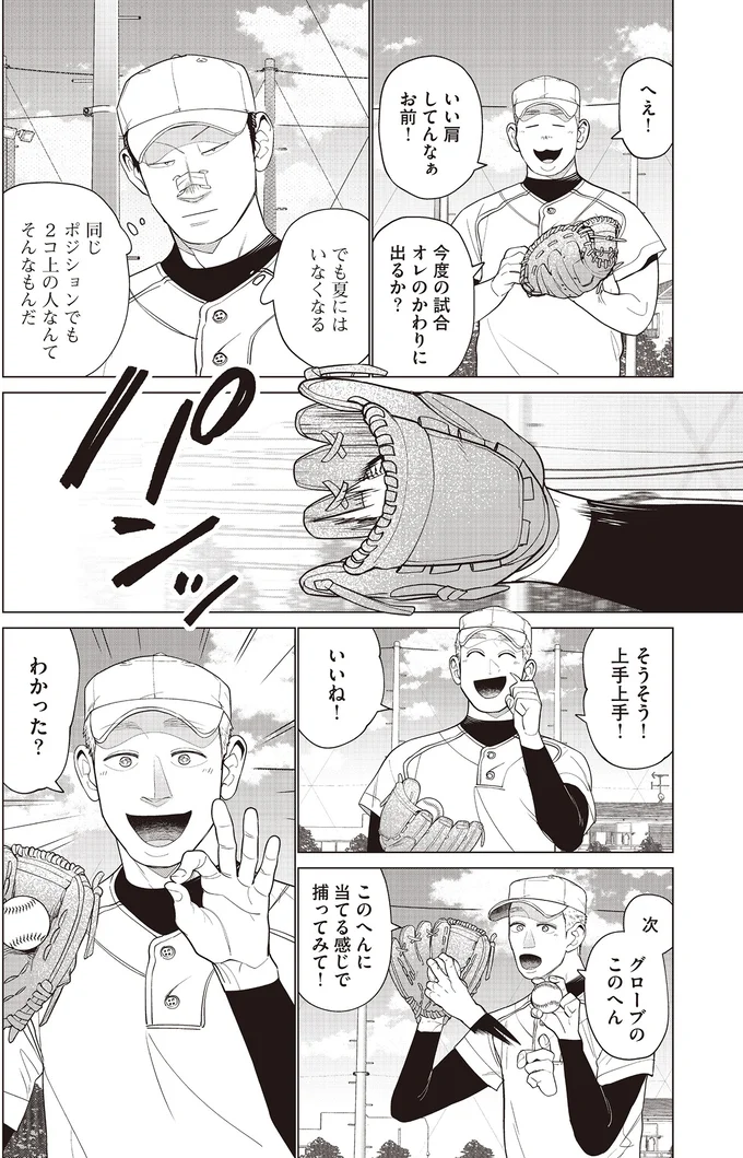 『僕らには僕らの言葉がある2』より
