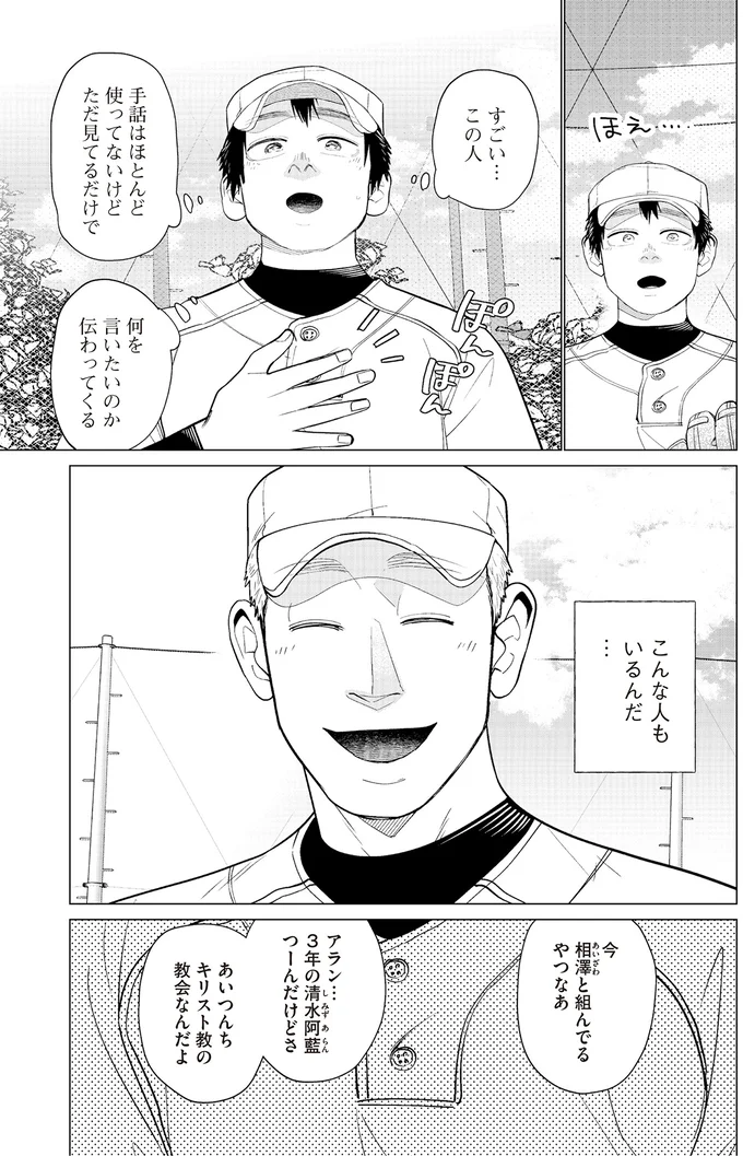 『僕らには僕らの言葉がある2』より