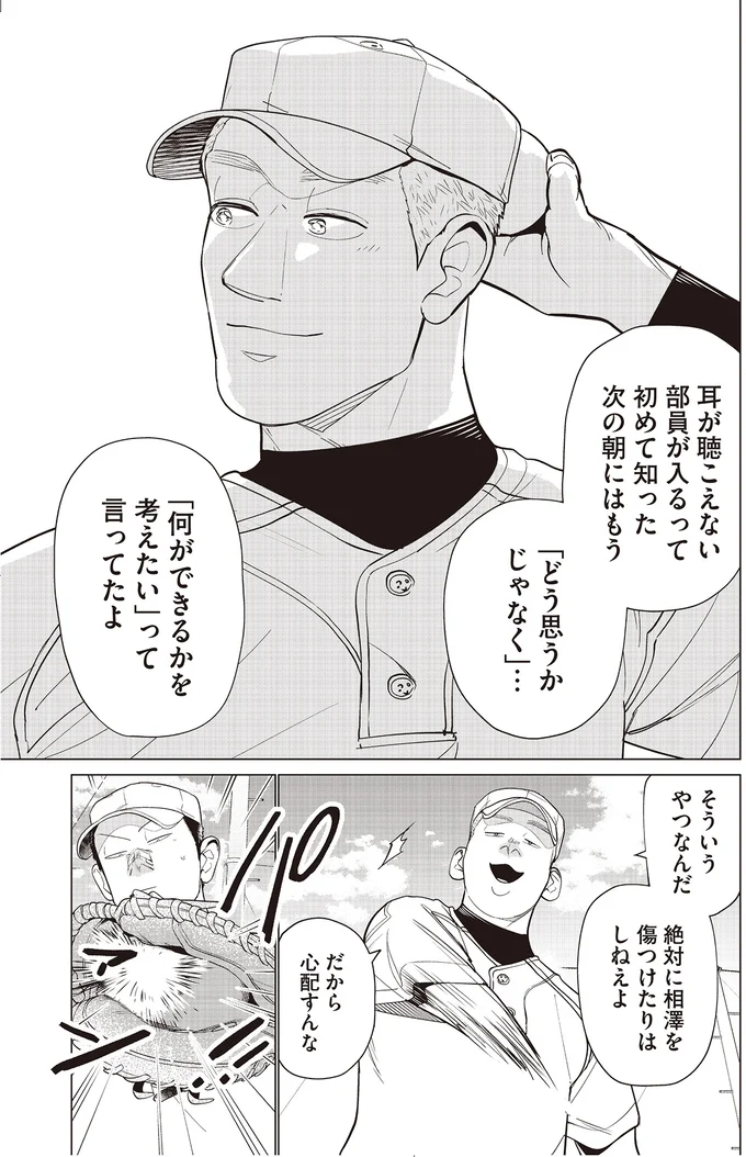 『僕らには僕らの言葉がある2』より