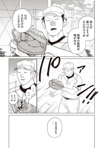 『僕らには僕らの言葉がある2』より