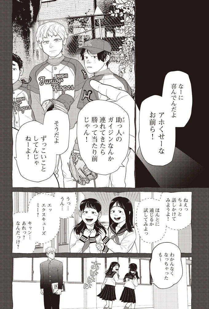 『僕らには僕らの言葉がある2』より