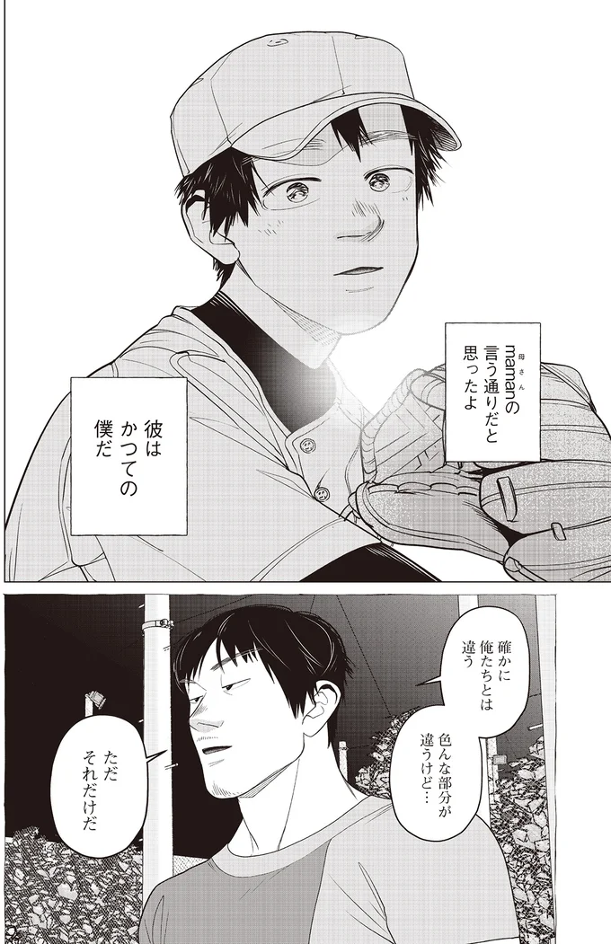 『僕らには僕らの言葉がある2』より