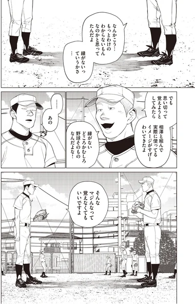 『僕らには僕らの言葉がある2』より