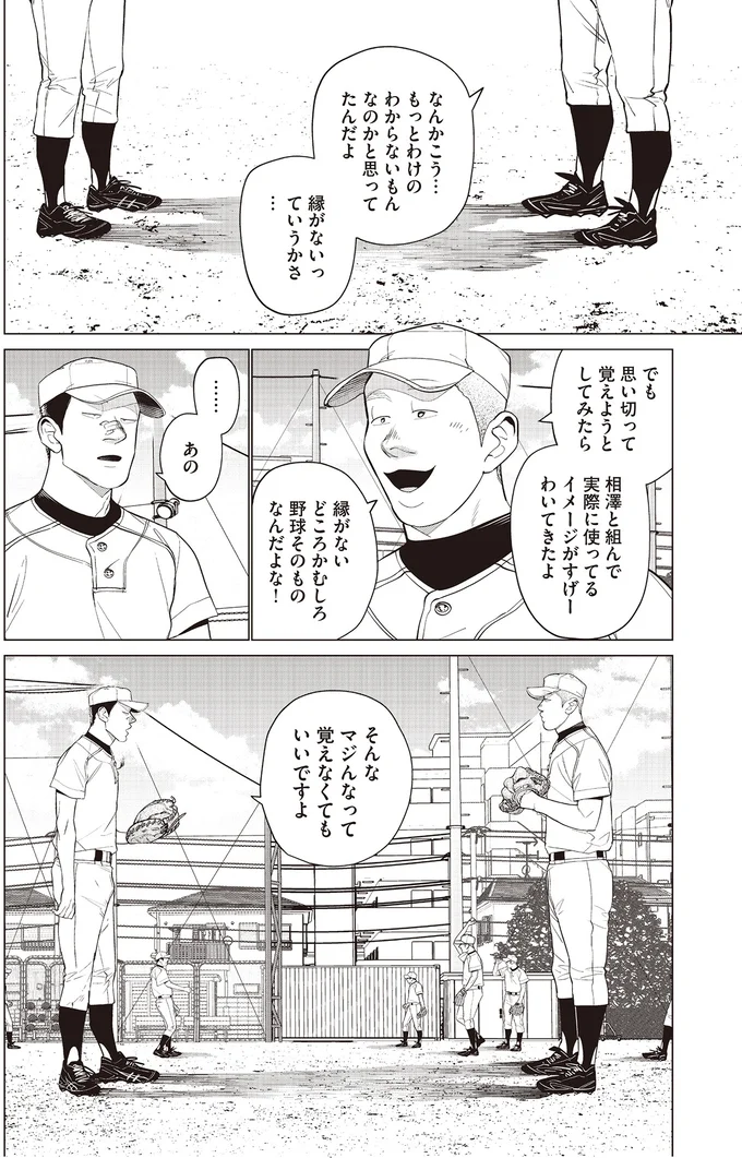 『僕らには僕らの言葉がある2』より