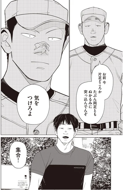 『僕らには僕らの言葉がある2』より