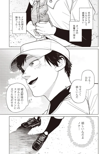 『僕らには僕らの言葉がある2』より