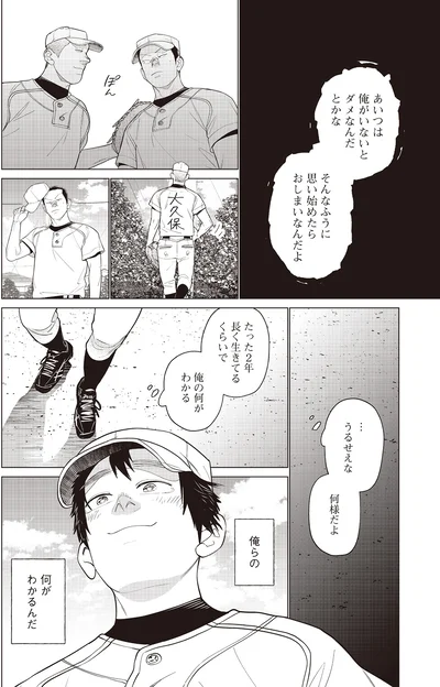 『僕らには僕らの言葉がある2』より