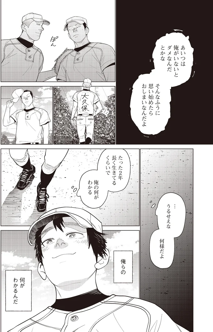 『僕らには僕らの言葉がある2』より