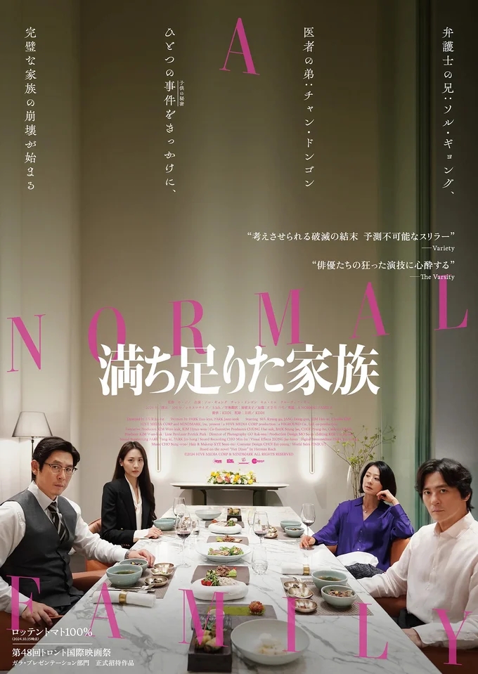 映画『満ち足りた家族』メインポスター2025年1月17日(金)より全国ロードショー