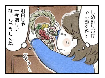 しめ飾り、この日に飾るのはNGって知っていますか？