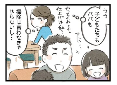 子どもたちもパパも掃除は言わなきゃやらないし→次へ