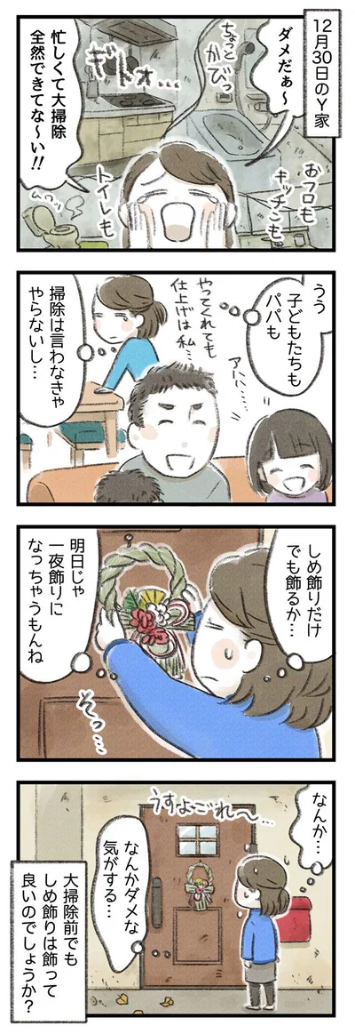 しめ飾りを飾るのがNGの日はいつ？