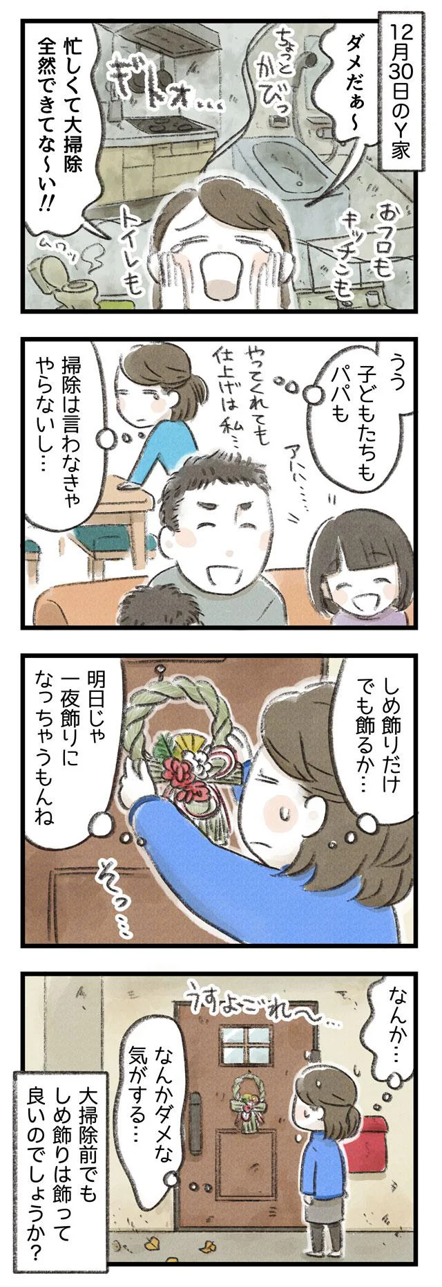 しめ飾りを飾るのがNGの日はいつ？