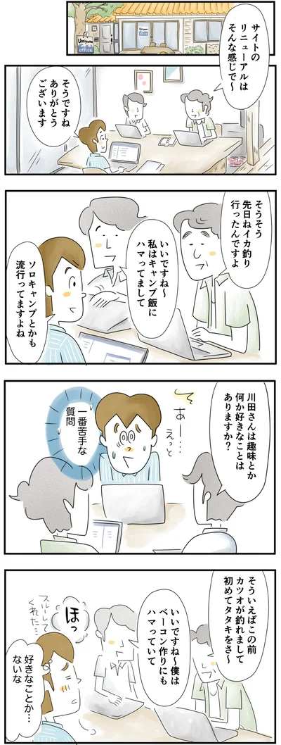 好きなことや趣味を聞かれるのが苦手…