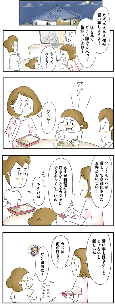 息子の好きなことは何？