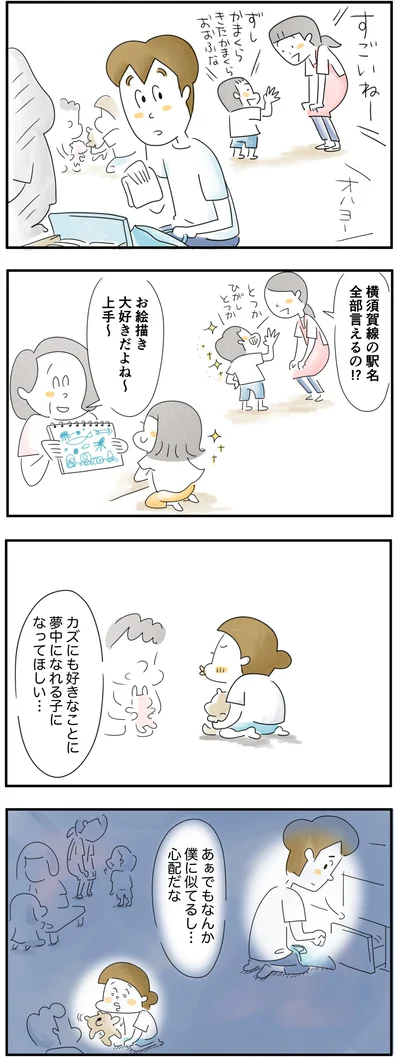 息子のことが心配で…