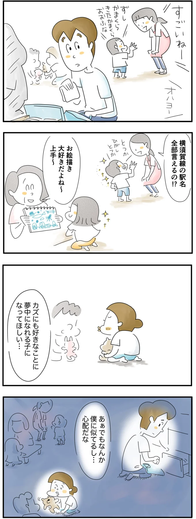 息子のことが心配で…