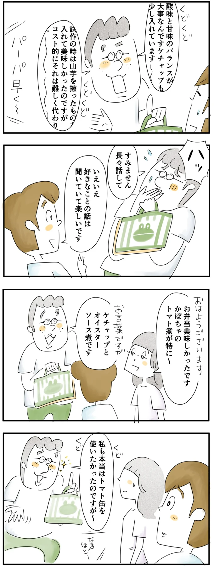  岡田パパはお料理のことになると饒舌