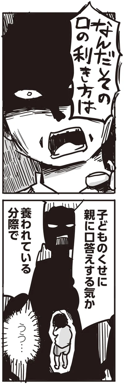 子どものくせに