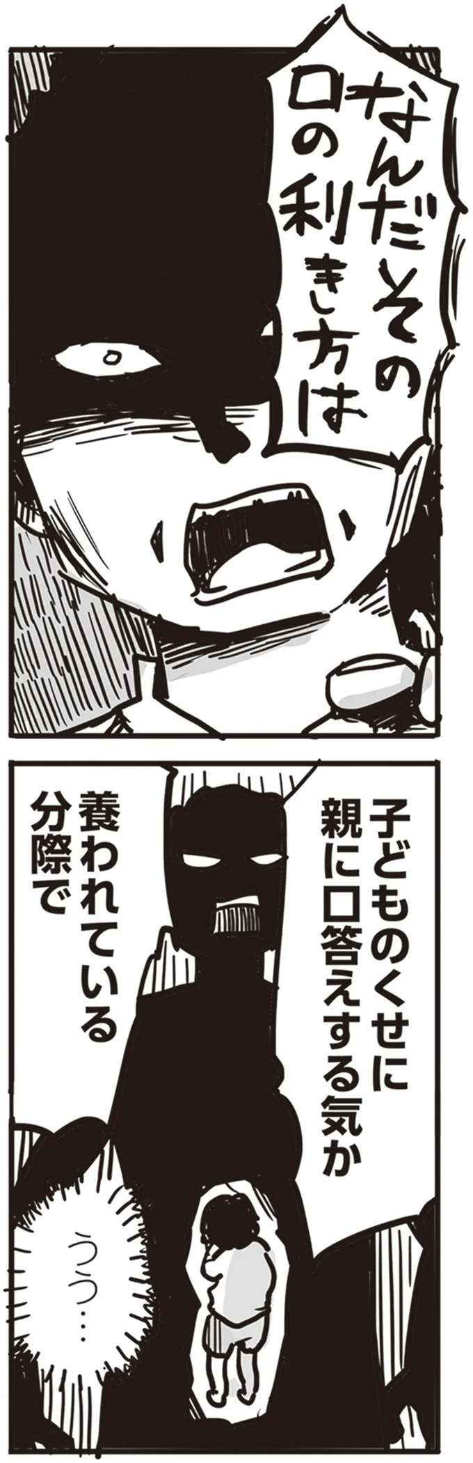 子どものくせに