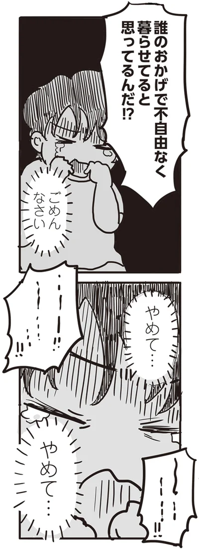やめて…