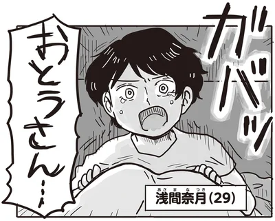 ガバッ