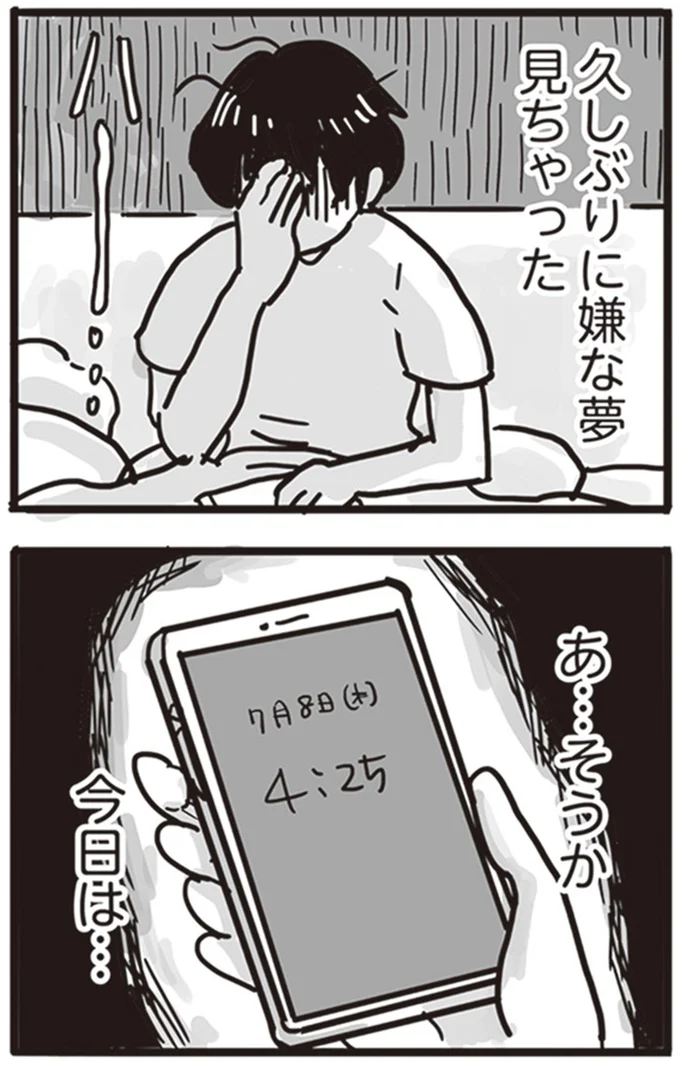 あ…そうか