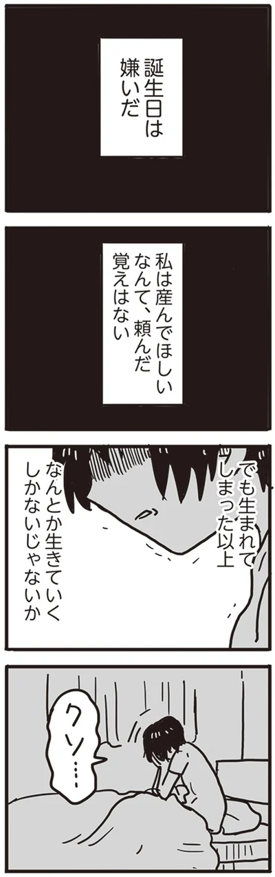 生まれてしまった以上