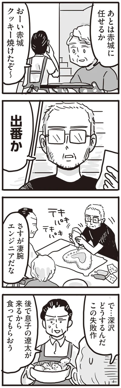 『99%離婚 離婚した毒父は変われるか』より