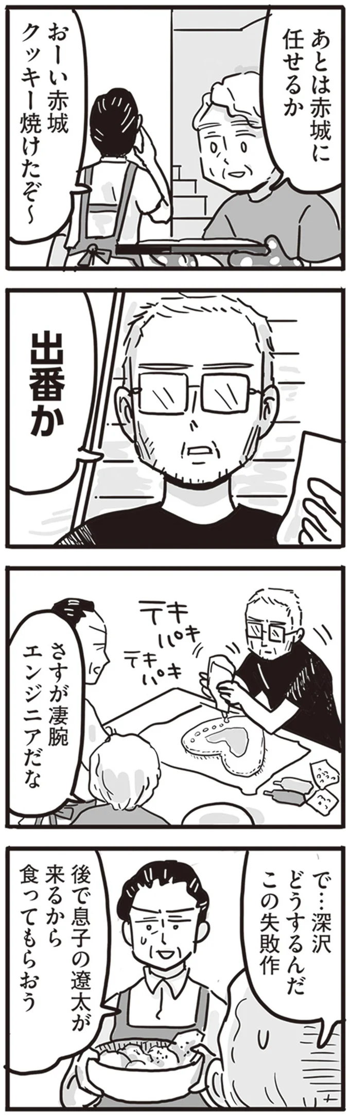 『99%離婚 離婚した毒父は変われるか』より