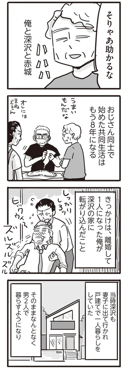 『99%離婚 離婚した毒父は変われるか』より