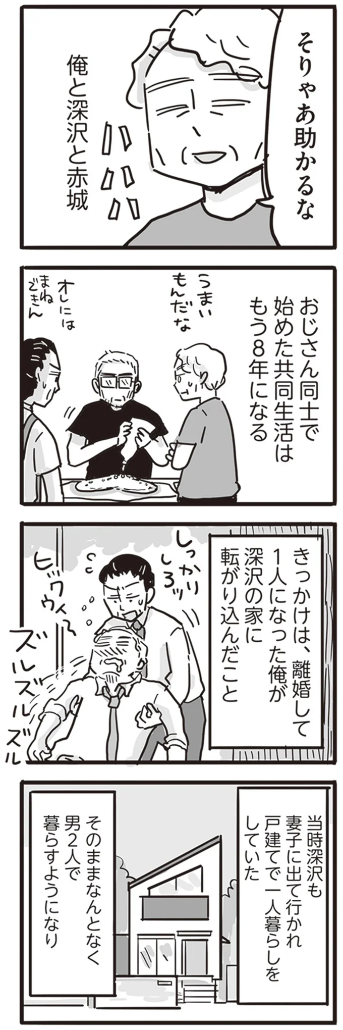 『99%離婚 離婚した毒父は変われるか』より