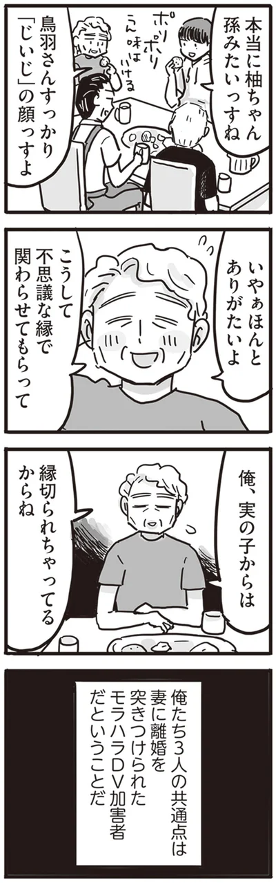 『99%離婚 離婚した毒父は変われるか』より