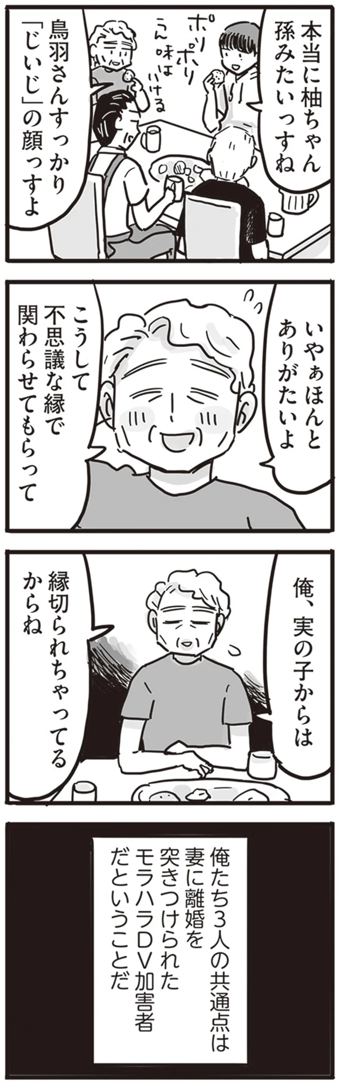 『99%離婚 離婚した毒父は変われるか』より